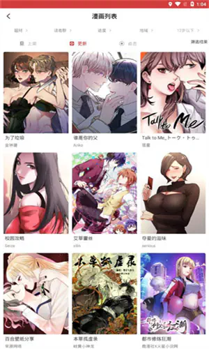 亲亲漫画韩漫下载安装-亲亲漫画官方正版下载 Hero图